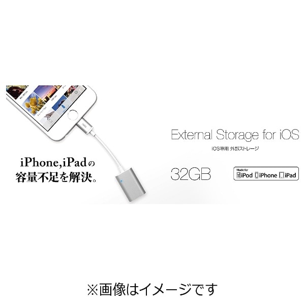 Ipad Ipad Mini Iphone Ipod対応 Lightning Ios専用外部ストレージ External Storage For Ios 32gb シルバー Al Lcs21s シルバー ビックカメラ Jre Mall