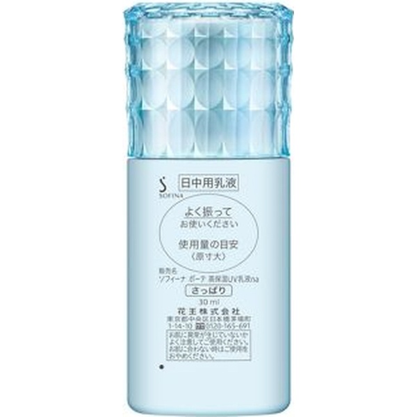 SOFINA beaute（ソフィーナボーテ）高保湿UV乳液 SPF50+/PA++++ 30mL