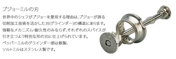 900812/SME ソルトミル 12cm NANCY（ナンシー）[900812SMEｿﾙﾄﾐﾙ