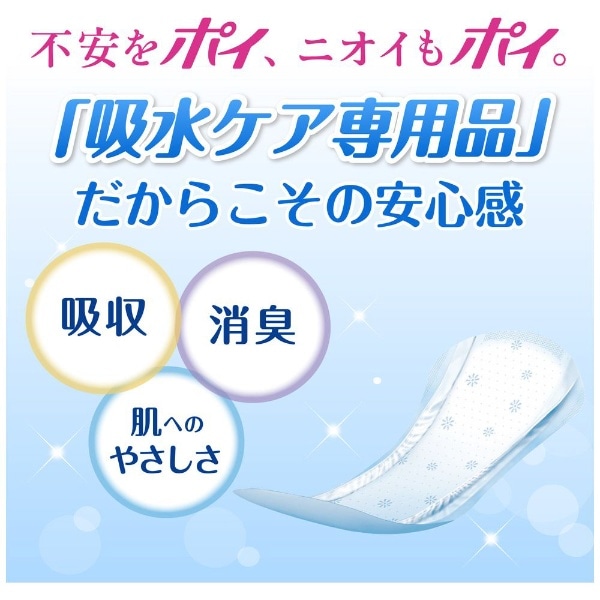 ポイズ 肌ケアパッド 超スリム 特に多い時・長時間も安心用 230cc 12枚