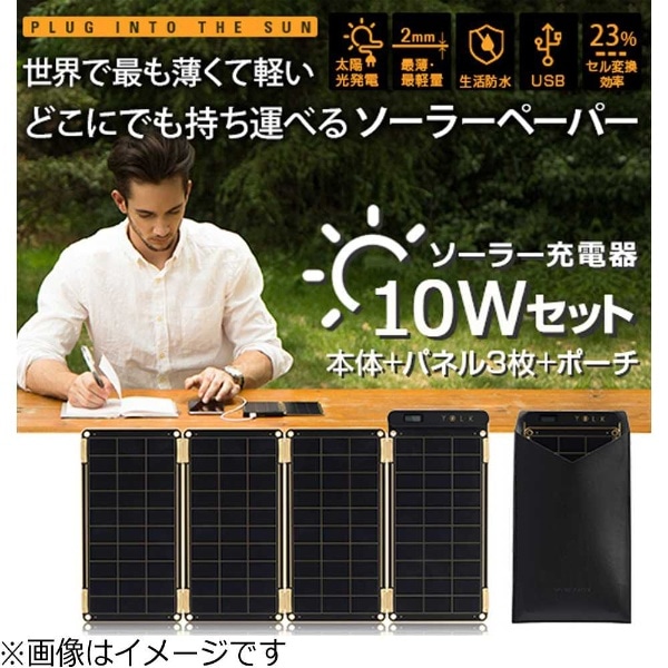 ソーラー充電器 Solar Paper 10W YOLK（ヨーク） ブラック YO9000 [2