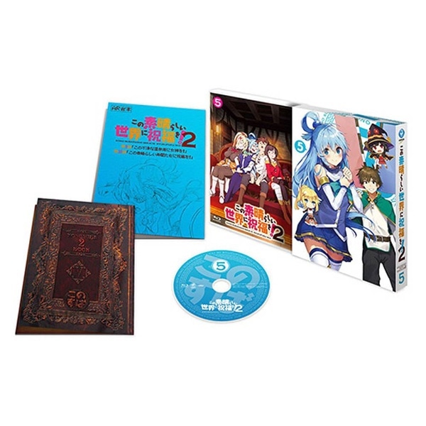 この素晴らしい世界に祝福を！2 第5巻 限定版 【DVD】 【代金引換配送 