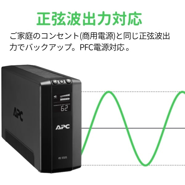 UPS無停電電源装置 APC RS 550VA Sinewave Battery Backup 100V BR550S