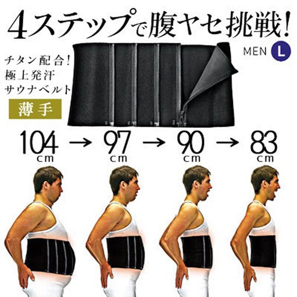 健康グッズ サウナベルト 4ステップで腹ヤセ挑戦！ 男性用L(ウエスト