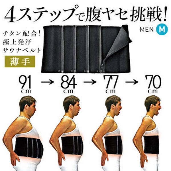 健康グッズ サウナベルト 4ステップで腹ヤセ挑戦！ 男性用M(ウエスト