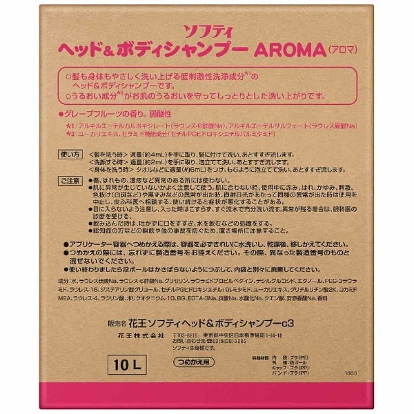 ソフティ ヘッド＆ボディシャンプーAROMA（アロマ）バッグインボックス