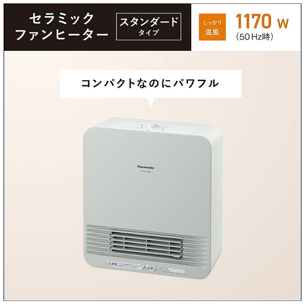 DS-FN1200-W セラミックファンヒーター ホワイト[暖房器具 電気