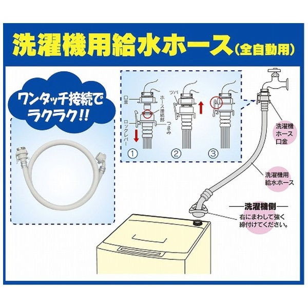 洗濯機給水ホース （3m） BK4365-3【ビックカメラグループオリジナル