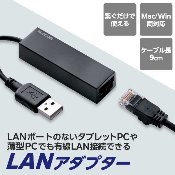 LAN変換アダプタ [USB-A オス→メス LAN] 100Mbps対応(Chrome/Mac