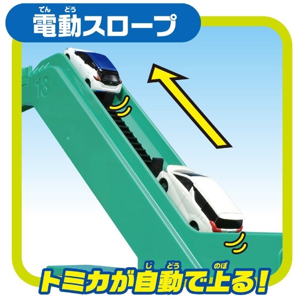 トミカワールド コースをチェンジ！オートやまみちドライブ(ｺｰｽｦﾁｪﾝｼﾞ