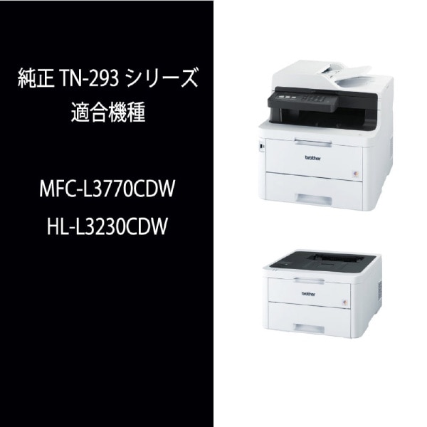 TN-293M 【ブラザー純正】トナーカートリッジマゼンタ TN-293M 対応型番：HL-L3230CDW、MFC-L3770CDW 他 トナーカートリッジ  マゼンタ(ピンク): ビックカメラ｜JRE MALL