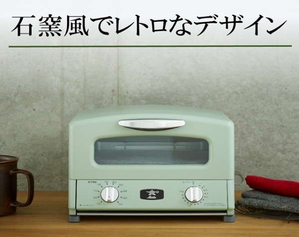 オーブントースター アラジン グラファイト グリル&トースター