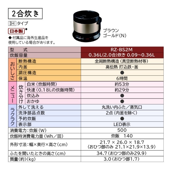 炊飯器 おひつ御膳 ブラウンゴールド RZ-BS2M-N [2合 /IH][RZBS2M](ゴールド): ビックカメラ｜JRE MALL