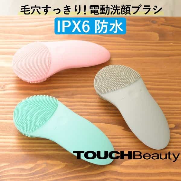 TB-1788 Sonic Facial Cleanser（ソニックフェイシャルクレンザー