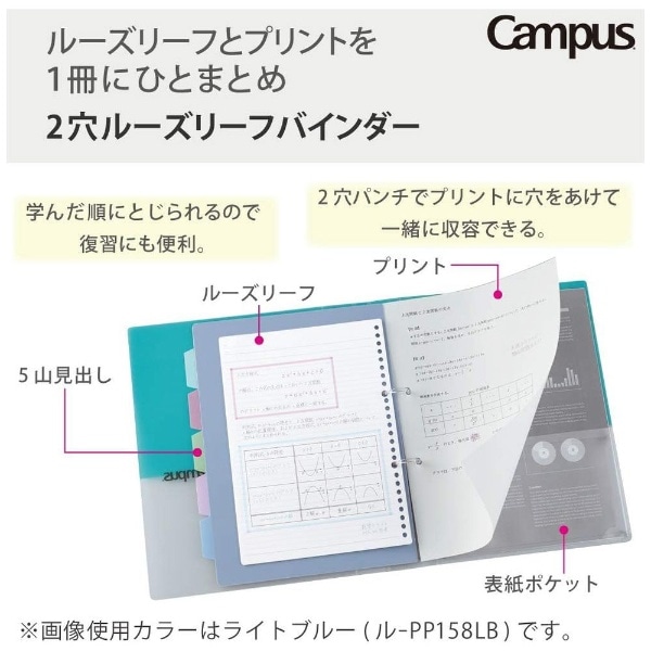 プリントもとじやすい 2穴ルーズリーフバインダー A4 ﾙ-PP158Y