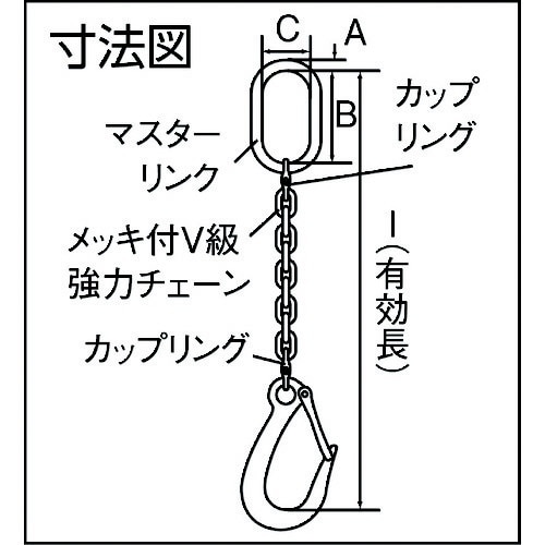 ＨＨＨ チェーンフック３ｔロング（ＬＬ３付） CLL3L(CLL3L