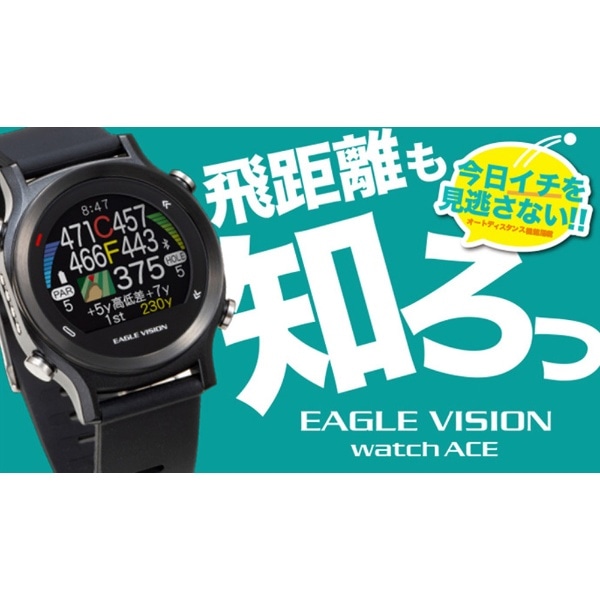 GPS ゴルフナビゲーション EAGLE VISION watch ACE EV933【返品交換