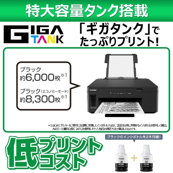 GM2030 インクジェットプリンター GIGATANK ブラック [カード／名刺