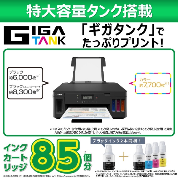 G5030 インクジェットプリンター GIGATANK [カード／名刺～A4][ハガキ