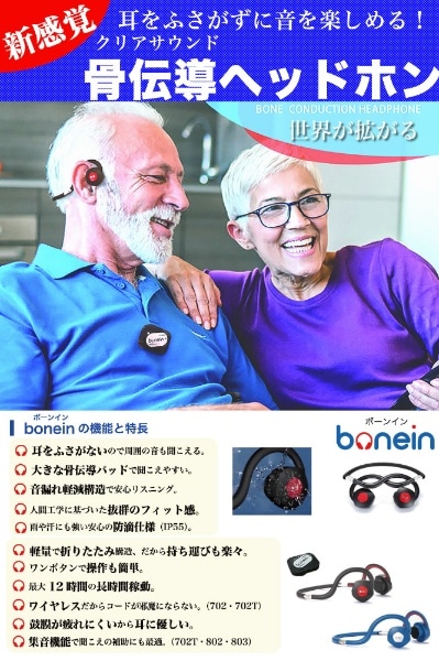 ブルートゥースイヤホン 耳かけ型 bonein ダークブルー BN702T-DB [骨