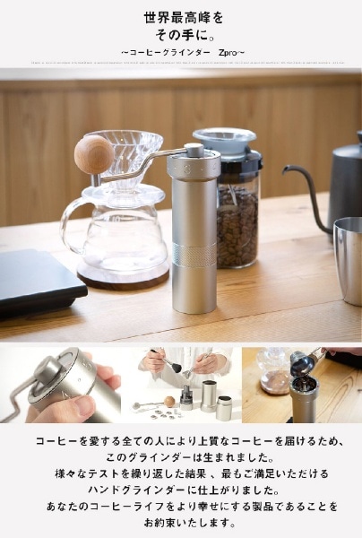 LG-1ZPRESSO-ZPRO 手挽きコーヒーミル 1ZPRESSO コーヒーグラインダー