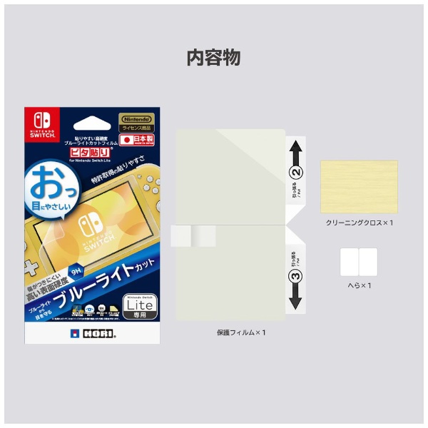 貼りやすい高硬度ブルーライトカットフィルム ピタ貼り for Nintendo