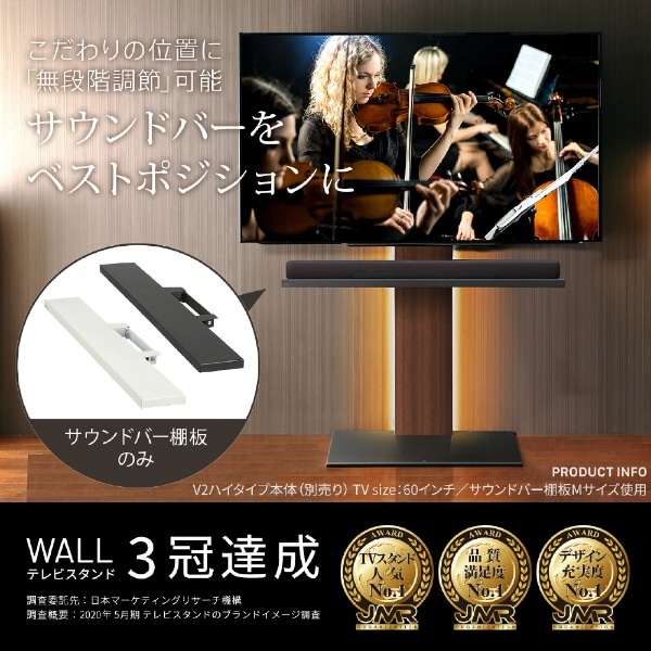 WALL テレビスタンドV2・V3・V5対応 サウンドバー棚板 Lサイズ 幅118cm