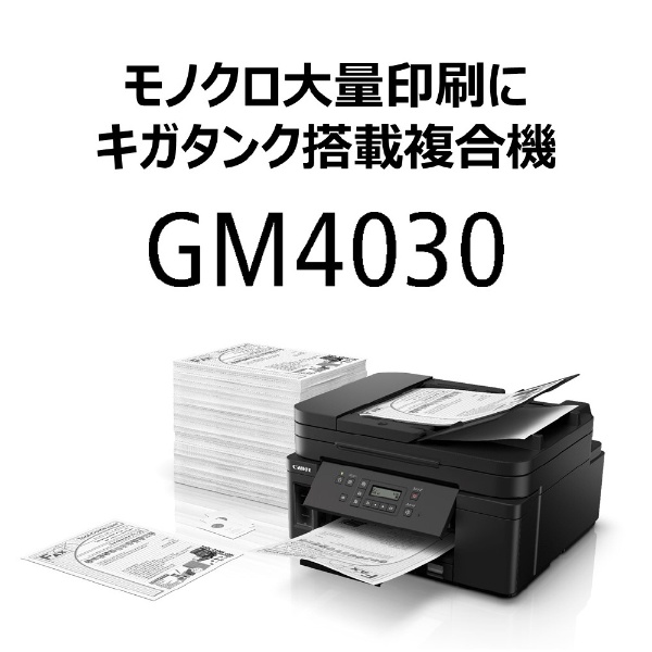 インクジェット複合機 GM4030 [カード／名刺～A4][プリンター モノクロ
