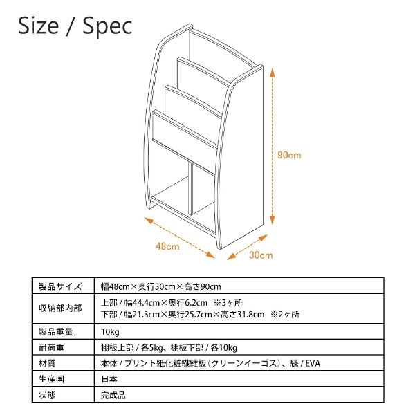 EVAキッズ マガジンラック （幅48×奥行30×高さ90cm） MRJ-48HG