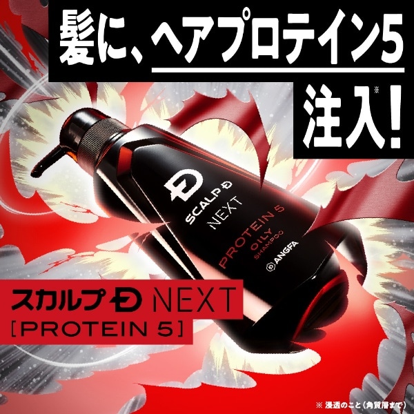 ANGFA(アンファー)スカルプD NEXTプロテイン5 シャンプー オイリーカエ（300ml）〔シャンプー〕(ｱﾝﾌｧｰｽｶﾙﾌﾟDP5SPOｶｴ):  ビックカメラ｜JRE MALL