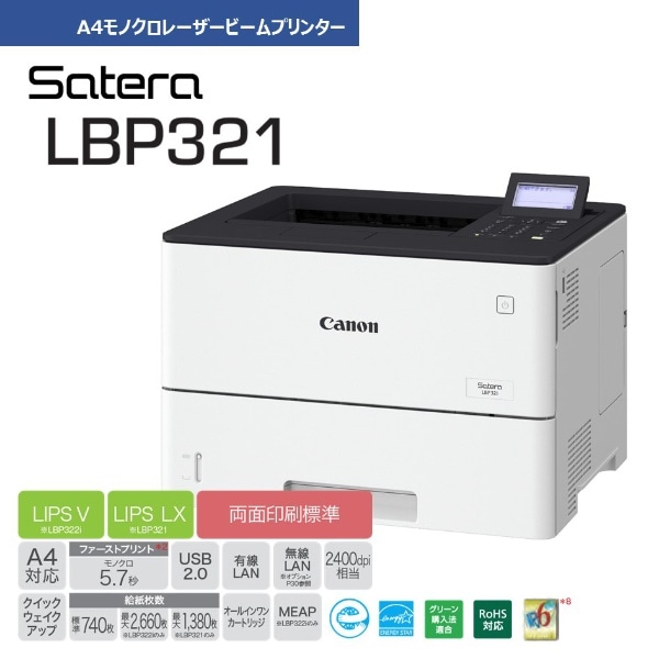 キヤノン レーザービームプリンター Satera LBP321 Satera [A5～A4 