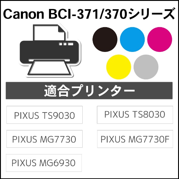 互換リサイクルインクカートリッジ [キヤノン BCI-371XL+370XL/6MP](大