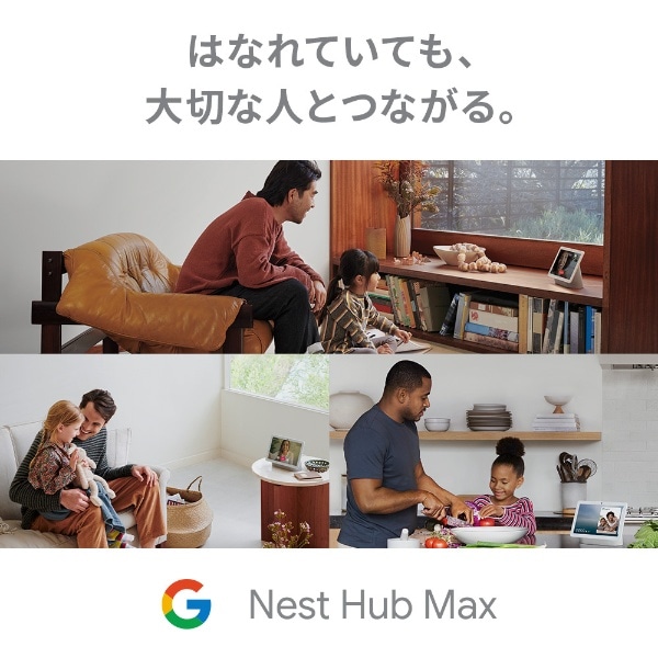 Google Nest Hub MAX カメラ搭載スマートディスプレイ チャコール 