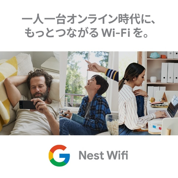 wifiルーター 1台＋拡張ポイント 1台 GoogleNestWifi スノー GA00822