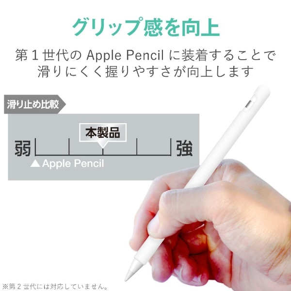 Apple Pencil（第1世代）用 細ペン軸タイプ・スリムグリップケース 