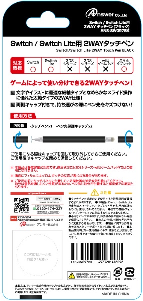 Switch/Switch Lite用 2WAYタッチペン ブラック ANS-SW097BK【Switch 