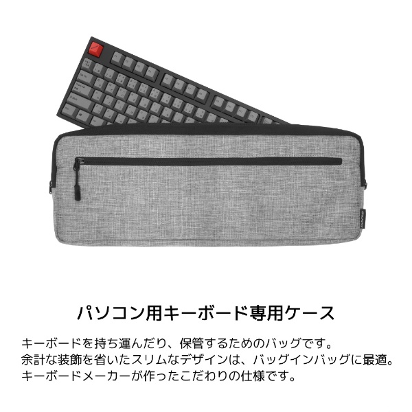 パソコンキーボード用［テンキーレスキーボード］ 収納ケース Keyboard