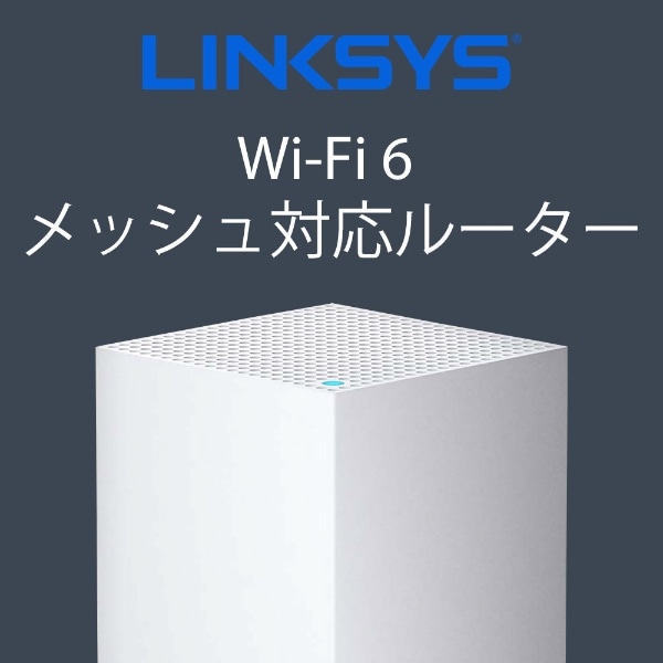 Wi-Fiルーター VELOP ホワイト MX5300-JP [Wi-Fi 6(ax)](ホワイト