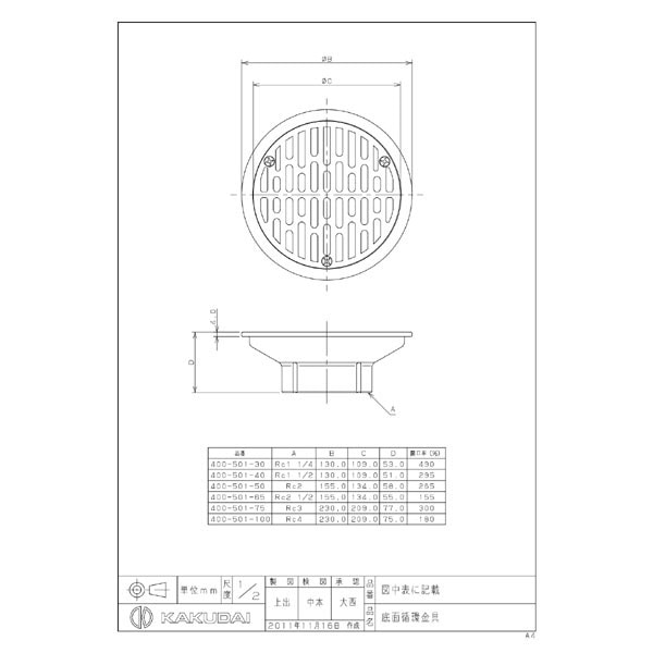 カクダイ 400-501-50 底面循環金具-