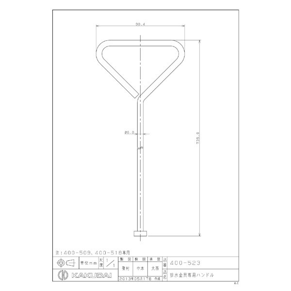 カクダイ 400-523 排水金具専用ハンドル(#400523): ビックカメラ｜JRE MALL