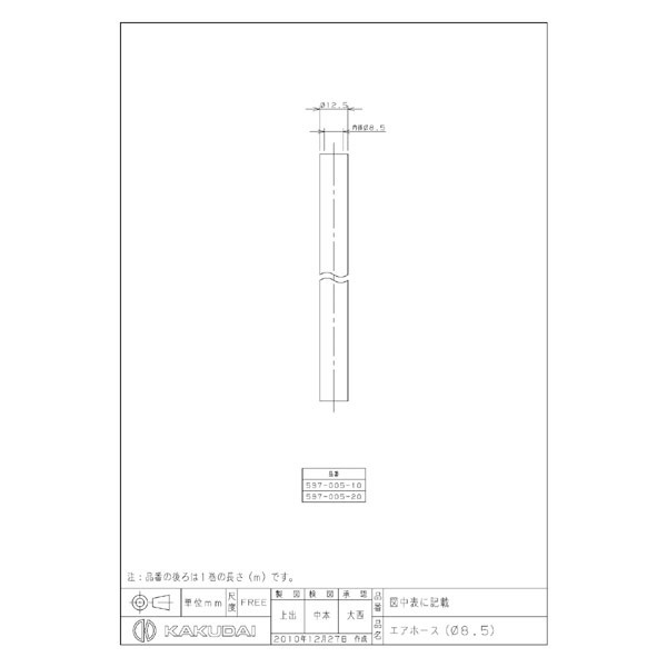 カクダイ 597-005-20 エアホース（φ8.5）(#59700520): ビックカメラ