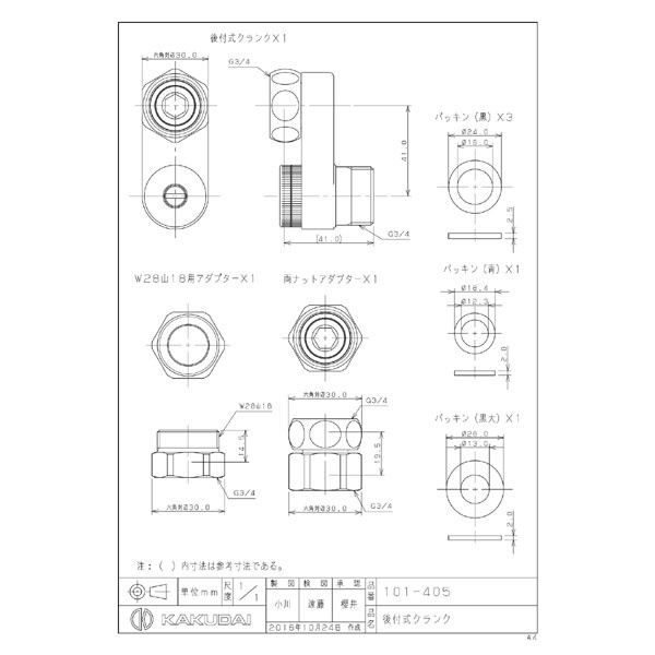 カクダイ 101-405 後付式クランク(#101405): ビックカメラ｜JRE MALL