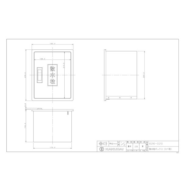 カクダイ 626-020 散水栓ボックス（カベ用）(#626020): ビックカメラ