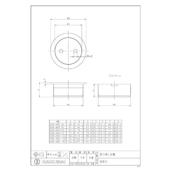 カクダイ 400-405-125 VP・VU兼用掃除口(#400405125): ビックカメラ