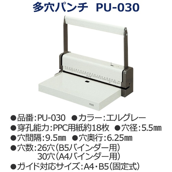 多穴パンチ（ルーズリーフ・A4/B5バインダー用） エルグレー PU-030LGY