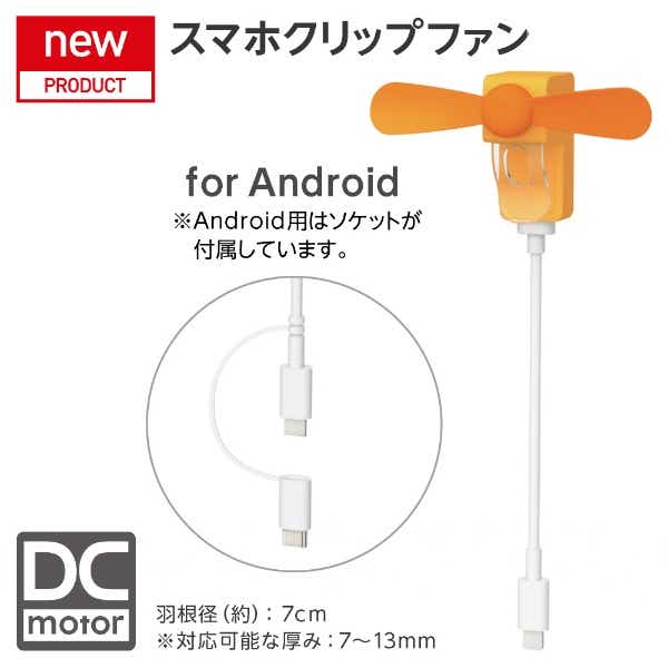 スマホクリップファン Android用 PIERIA ホワイト FSV-01-WH [DC