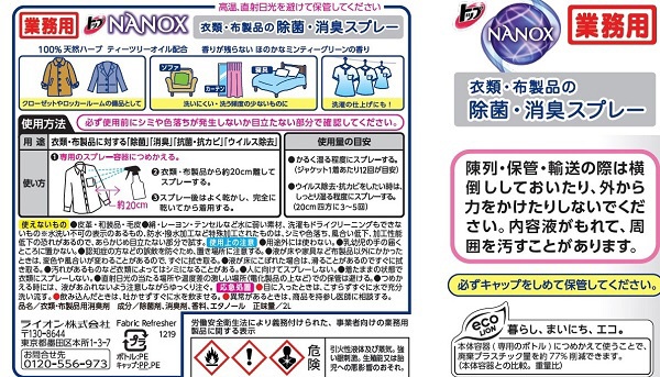 トップ NANOX(ナノックス) 衣類・布製品の除菌消臭スプレー 業務用詰替 2L(NANOXｽﾌﾟﾚｰ2L): ビックカメラ｜JRE MALL