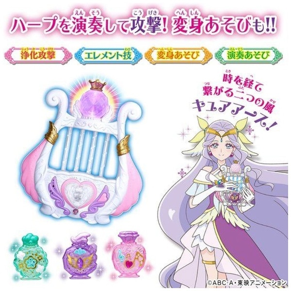 ヒーリングっど プリキュア アースウィンディハープ(#ｱｰｽｳｨﾝﾃﾞｨﾊｰﾌﾟ