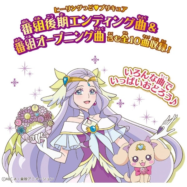 ヒーリングっど プリキュア いっしょにおどろう♪フラワーメロディベル