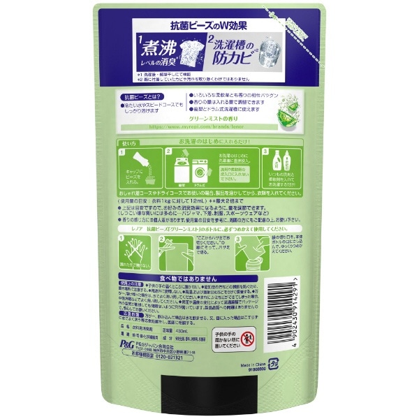 Lenor（レノア）超消臭抗菌ビーズ グリーンミストの香り つめかえ